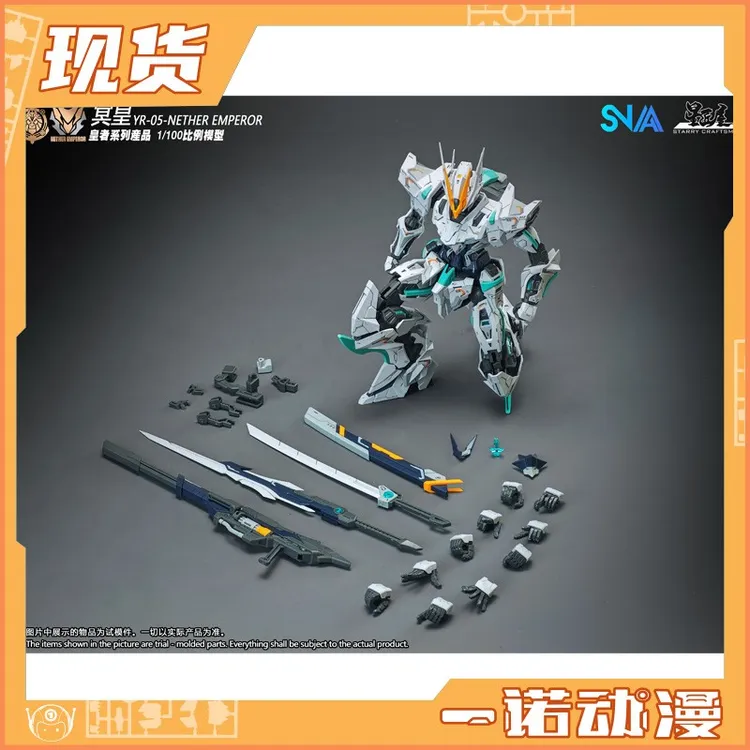 SNAA 25015 皇者系列 冥皇 国创机甲 拼装模型 比例模型