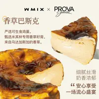 WMIX PROVA香草巴斯克芝士生日蛋糕流心软心冷冻奶香浓郁半熟甜品