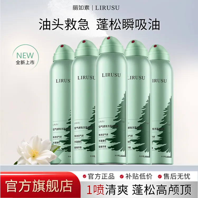 丽如素LIRUSU免洗干发喷雾头发去油喷雾持久控油懒人必备洗发清爽