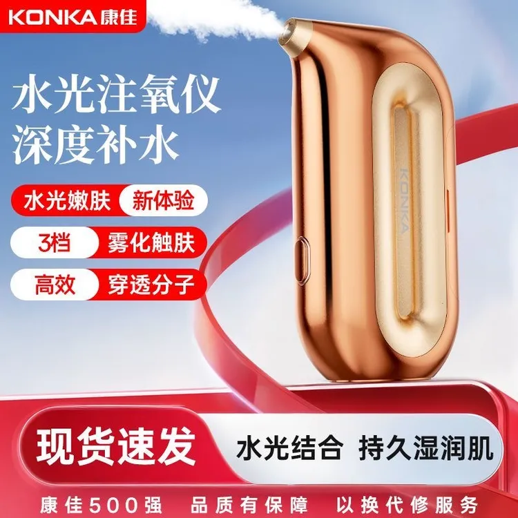 康佳注氧仪纳米喷雾补水仪家用便携式手持水光仪保湿美容院线同款