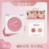 CANNELE/可莉露融妆腮红单色持妆 自然细腻 氛围腮紫膨胀色  5.5g
