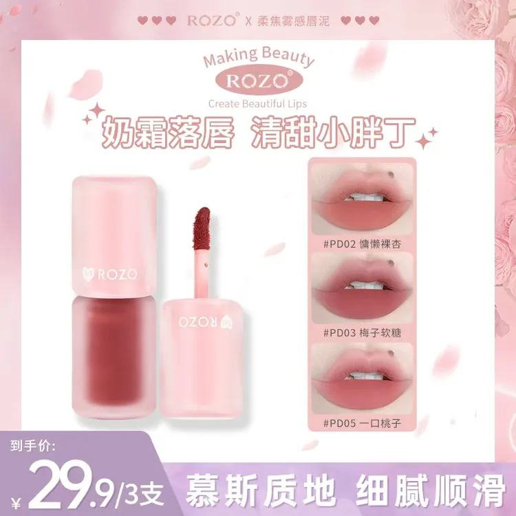 ROZO柔焦雾感唇泥雾面丝绒显白唇釉唇泥口红秋冬