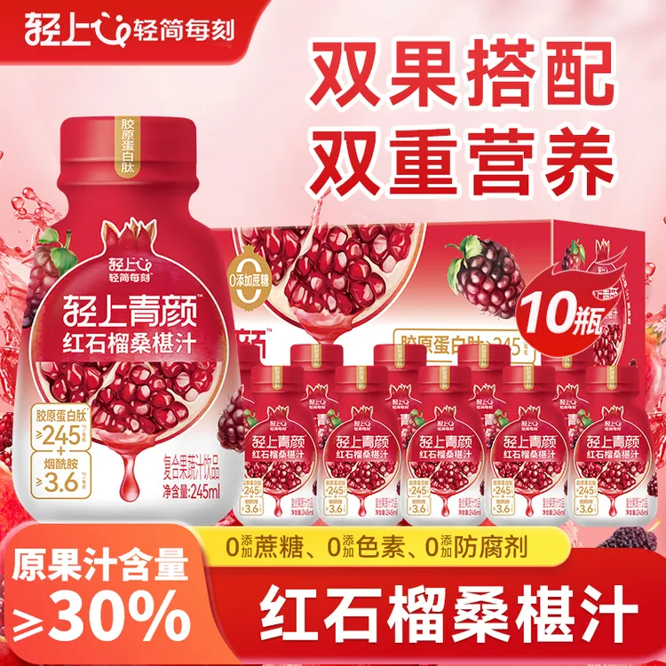 红石榴桑椹汁0添加蔗糖富含维C复合果蔬汁饮品双果搭配双重营养