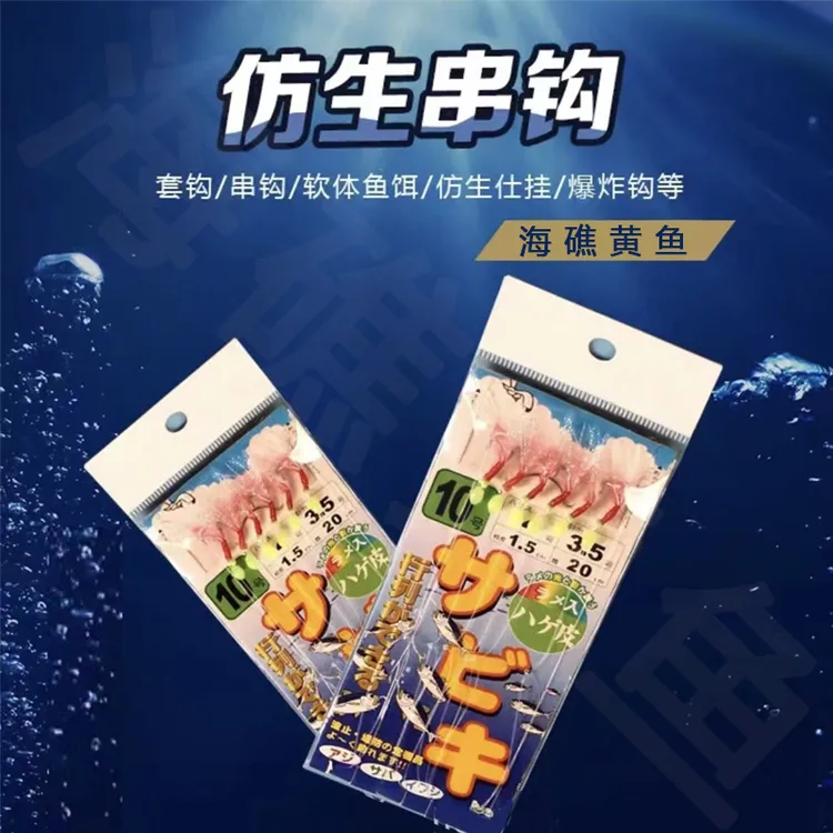 海钓船钓青占鱼虎头鱼夜光仿生红色鱼皮串钩6本钩碳素【10付包邮】