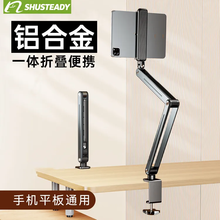 姝雨悬臂懒人支架手机平板iPad通用桌面床头宿舍直播床上平板支架