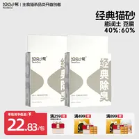 tankcici/坦克小希经典除臭猫砂吸水豆腐膨润土抗沾底猫砂