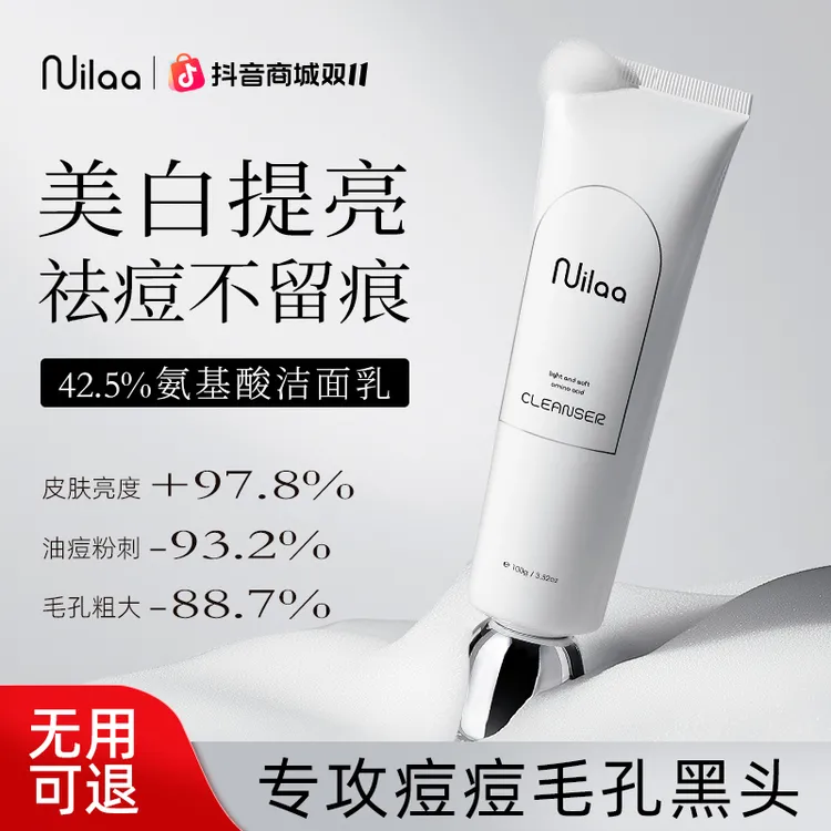 【男女通用】Nuilaa进口氨基酸美白洗面奶控油祛痘深层清洁收缩毛孔