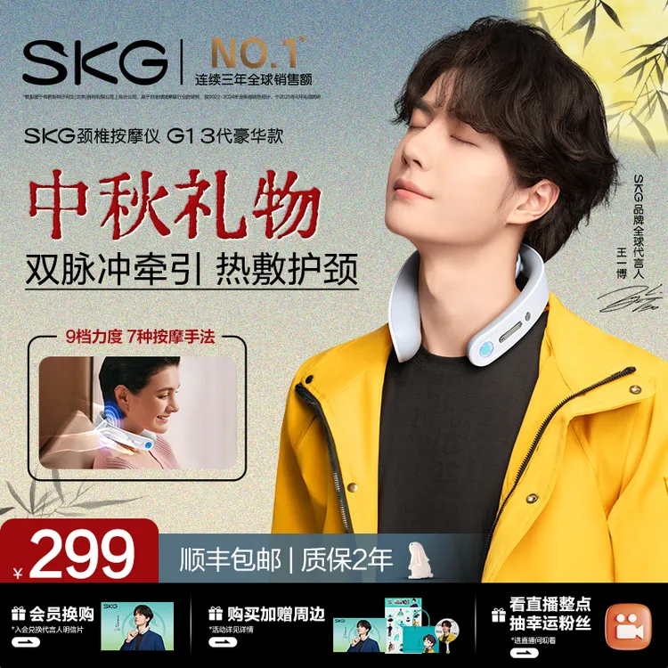 王一博同款skg肩颈按摩仪G1护颈仪脉冲护颈仪颈部按摩热敷肩颈部