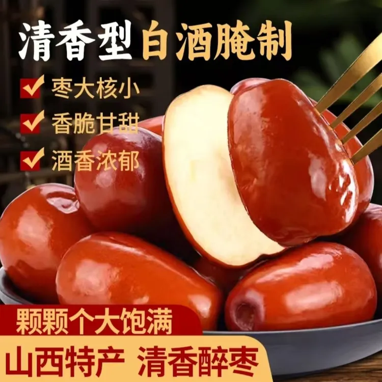 2025山西太谷壶瓶枣酒枣 软糯香甜  新鲜水果酿造