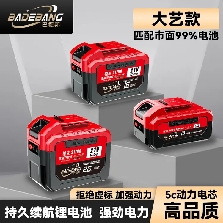 巴德邦力神21700电池6MOS3合金A3款21V大容量大功率电显锂电池