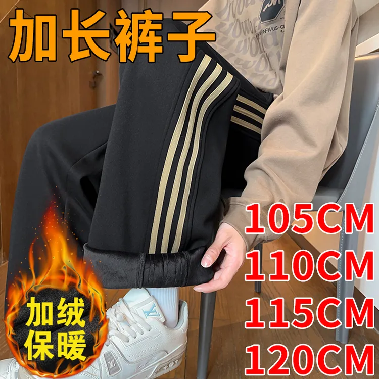190高个子加长裤子男秋冬季加绒休闲裤三条杠直筒卫裤青少年男裤