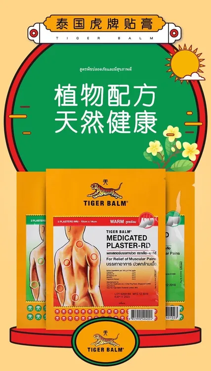 【王三岁专属】（带防伪溯源码）泰国正品虎牌虎标贴腰贴筋骨舒缓贴