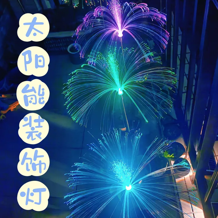 太阳能阳台光纤水母瀑布装饰庭院氛围灯草坪灯草地灯氛围灯气氛灯