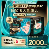 【可寄存】帮宝适黑金帮尿不湿夏季透气亲肤纸尿裤拉拉裤S-4XL JC