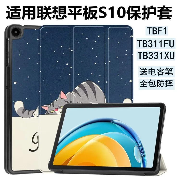 适用联想平板S10保护套TBF1防摔TB311FU外壳TB311XU皮套支架10.1