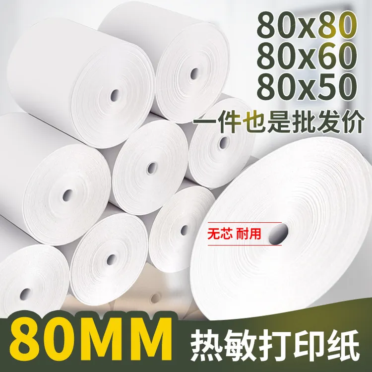东林80x80×50热敏收银纸57x50打印纸厨房外卖80x60超市收银小票纸