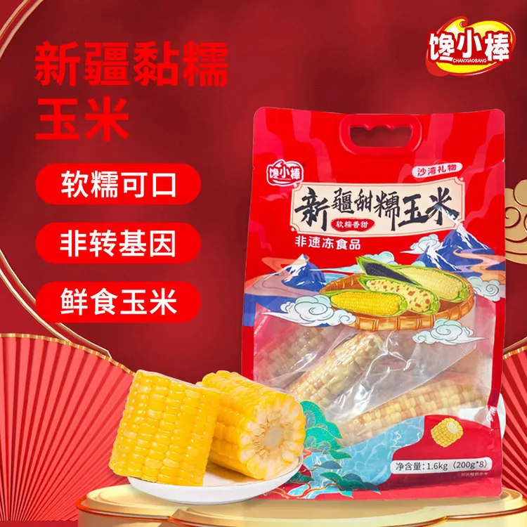 【新疆糯玉米】产地直发花糯香甜玉米棒200g*8根真空便携