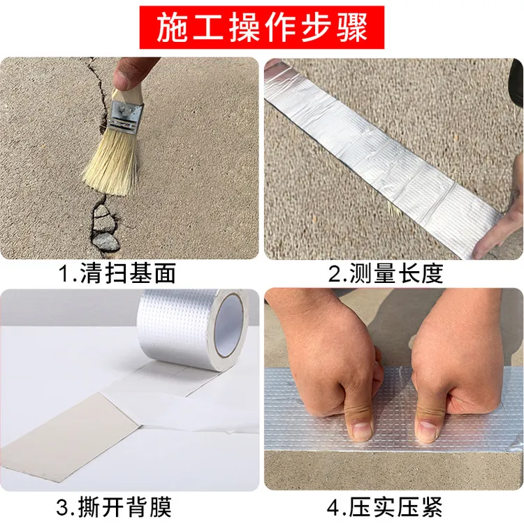 丁基胶带铝箔补漏贴自粘防水彩钢瓦屋顶厨房管道止漏