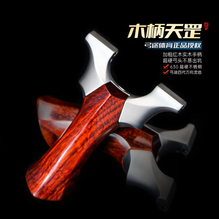 弓途正品天罡实木木柄龙齿扁皮弹弓高精度成年人户外专用弹弓