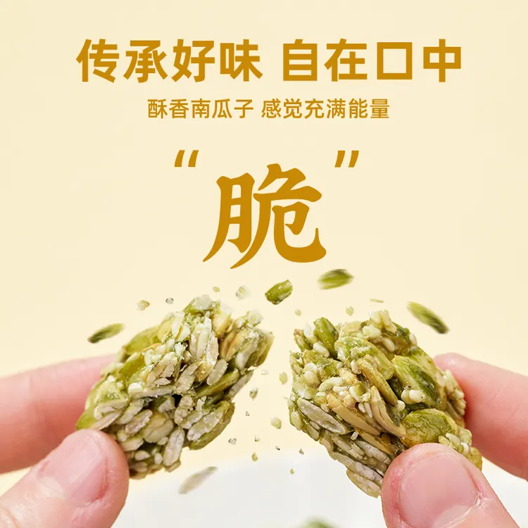 南瓜子仁酥解馋碱性食物酥香脆中式食品茶点零食200克