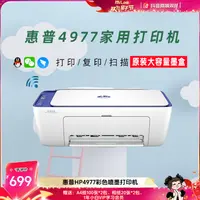 【琦儿专属】HP惠普4977无线网络学生作业办公彩色打印复印一体机
