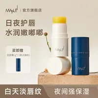 【达人专属】玛朴缇MAPUTI润唇膏保湿滋润淡化唇纹修护干裂男女通用
