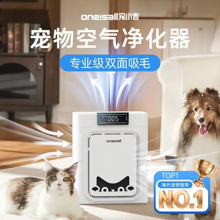 oneisall宠小吉宠物空气净化器猫用狗用犬用吸猫毛浮毛除过敏原
