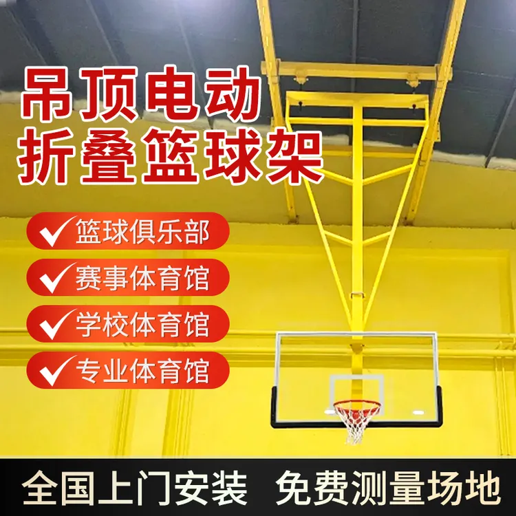 电动折叠篮球架可升降悬挂式屋顶升降挂壁室内外标准扣篮篮球架
