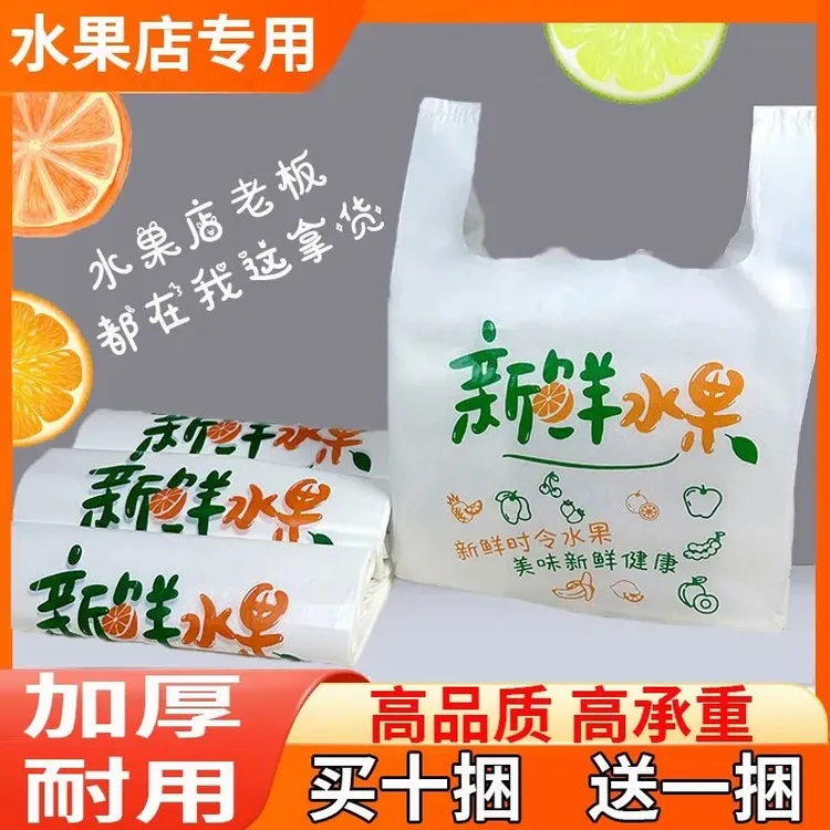加厚水果袋水果店专用袋水果袋批发水果袋定制西瓜打包袋购物袋