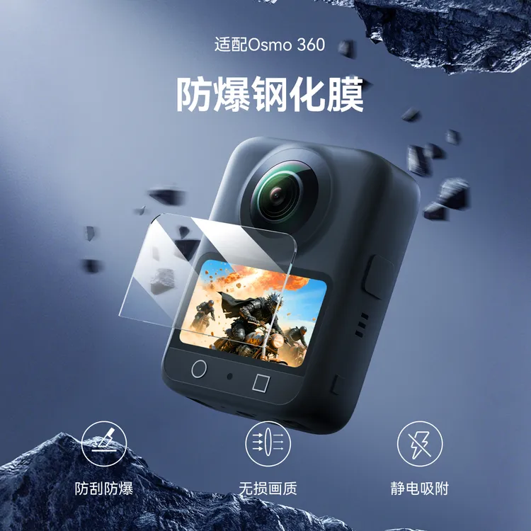 【适配大疆osmo360全景相机】泰迅钢化膜保护贴膜贴合原机TELESIN