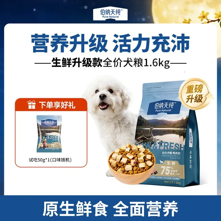 【超值购】伯纳天纯生鲜狗粮鸭肉梨冻干粮全价成犬幼1.6kgDD