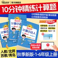 阳光同学25秋新版上册计算小达人数学1-6年级口算速算专项训练题