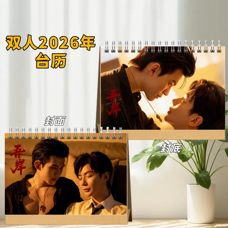 四面佛泰剧吾岸云旗郝熠然写真集纪念册2026年台历