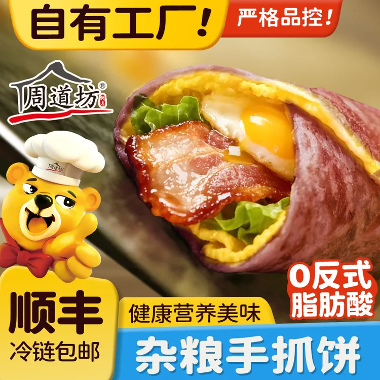 周道坊杂粮手抓饼早餐方便速食半成品煎饼家庭儿童早餐顺丰包邮