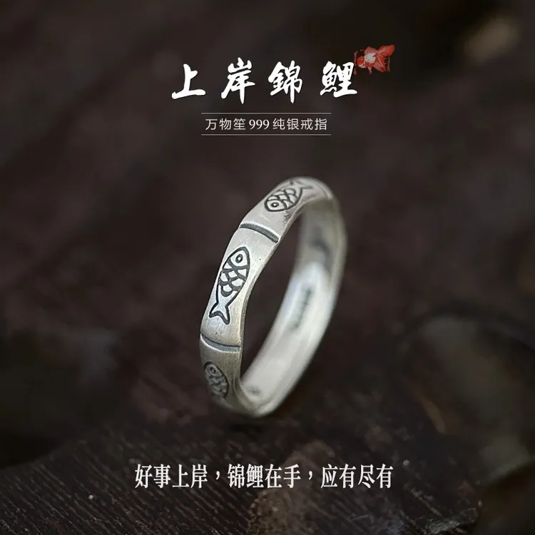足银戒指 上岸锦鲤999纯银素圈戒指男女款小鱼做旧复古足银食指戒