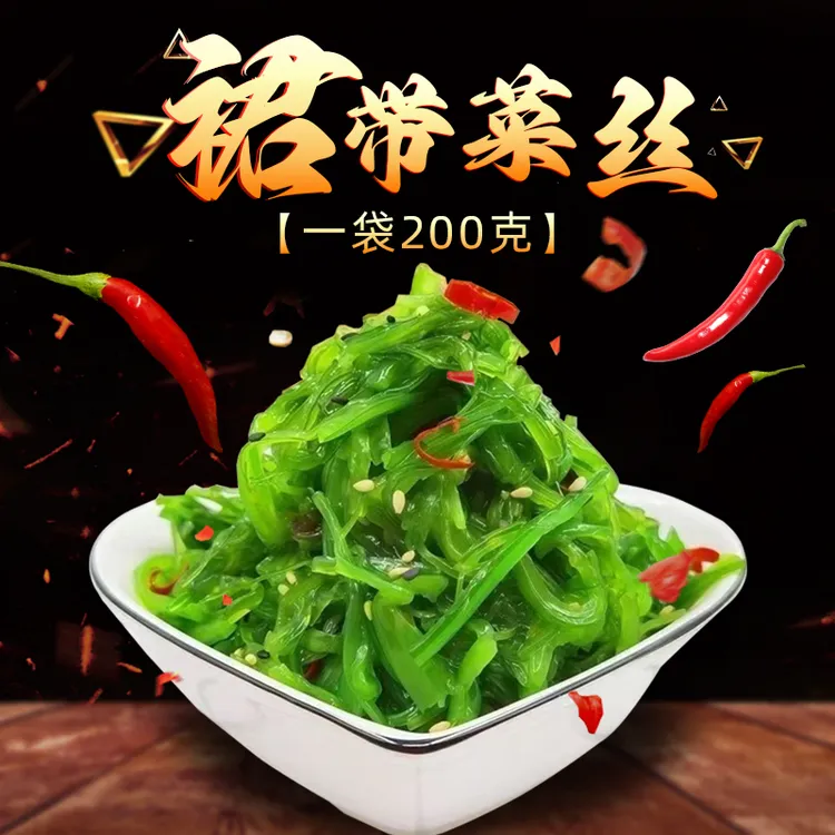 淘鲜公调味裙带菜开袋即食酸甜口味下饭神器解馋零食鲜嫩爽口