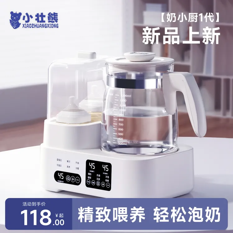 小壮熊婴儿暖奶器泡奶二合一体机温奶自动恒温水壶热奶器加热保温