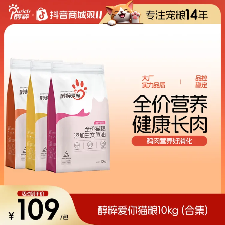 【达人专属】醇粹爱你猫粮20斤全价全龄通用型全营养猫粮增肥发腮