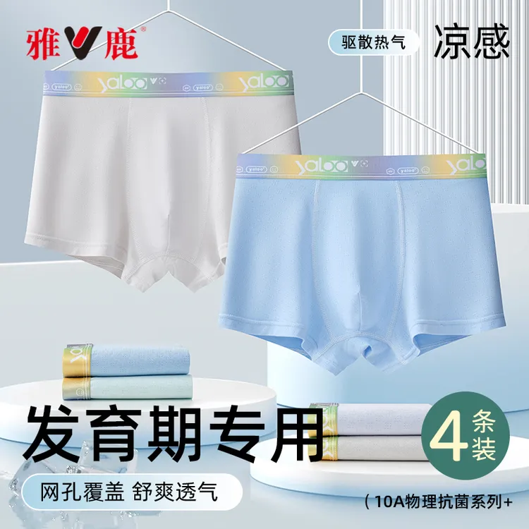 雅鹿青少年儿童凉感冰丝内裤夏季薄款透气男童男孩内穿短裤四角裤