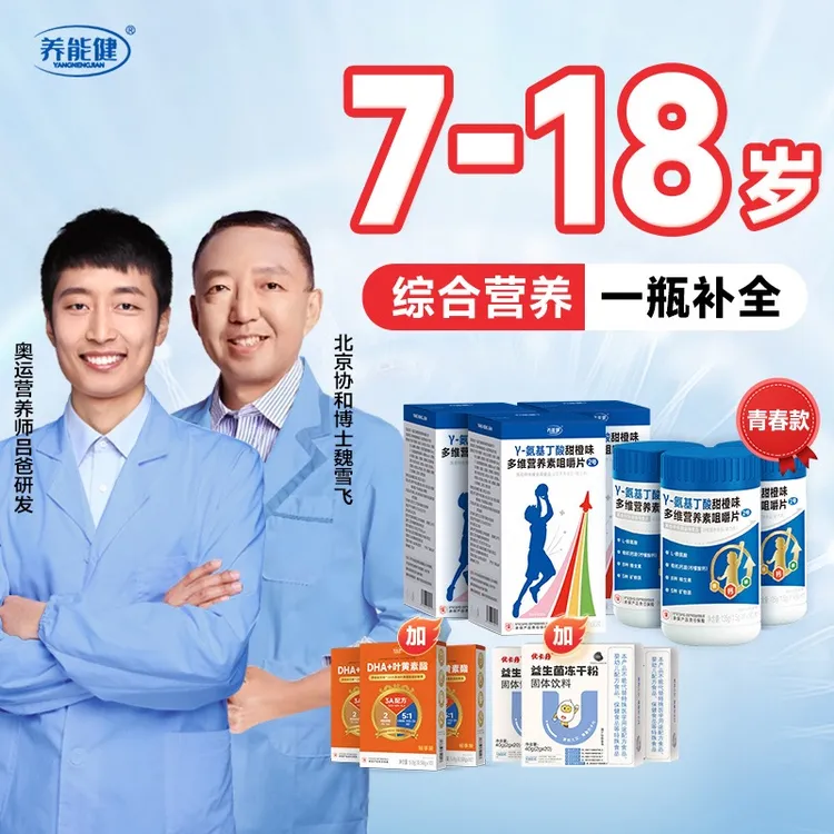 【赠DHA+益生菌】青春款养能健γ-氨基丁酸正品吕爸儿童成长营养官方