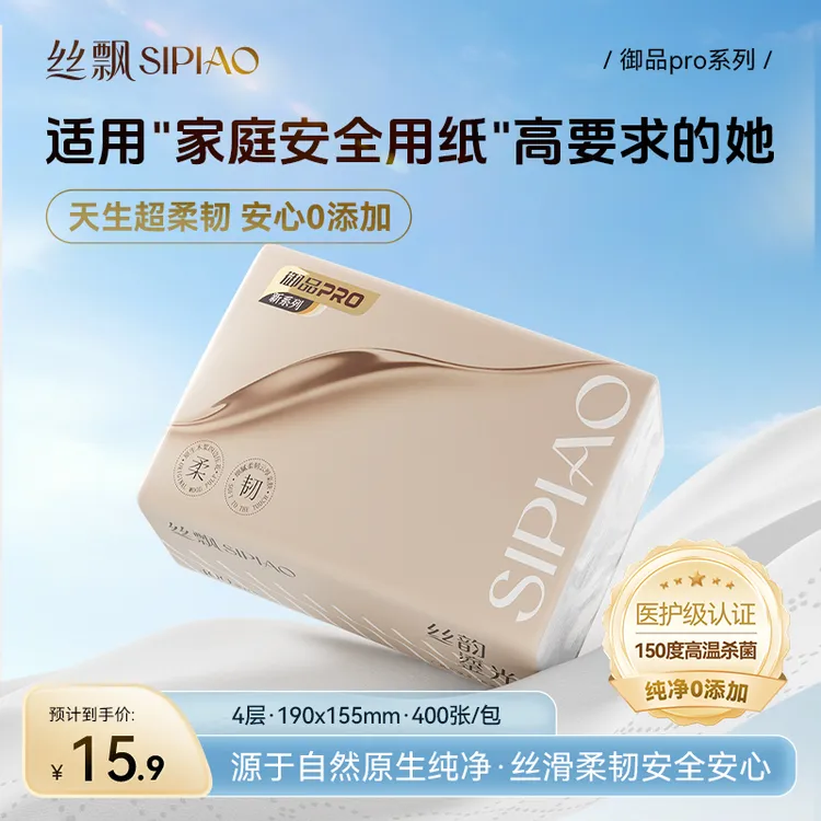 【医护级可湿水】丝飘抽纸面巾纸4层100抽家用不易破纸巾YYDS