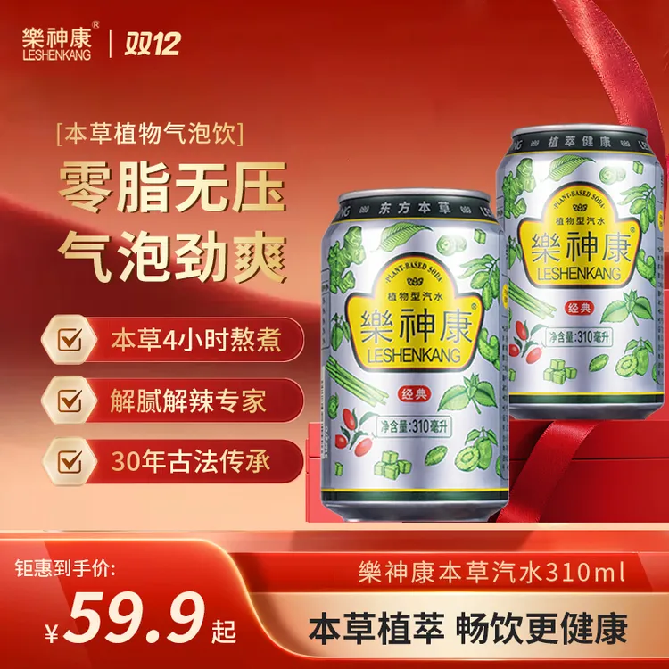 樂神康非遗饮品桐柏乐神康饮料植物型汽水低糖0脂气泡绵密310ml