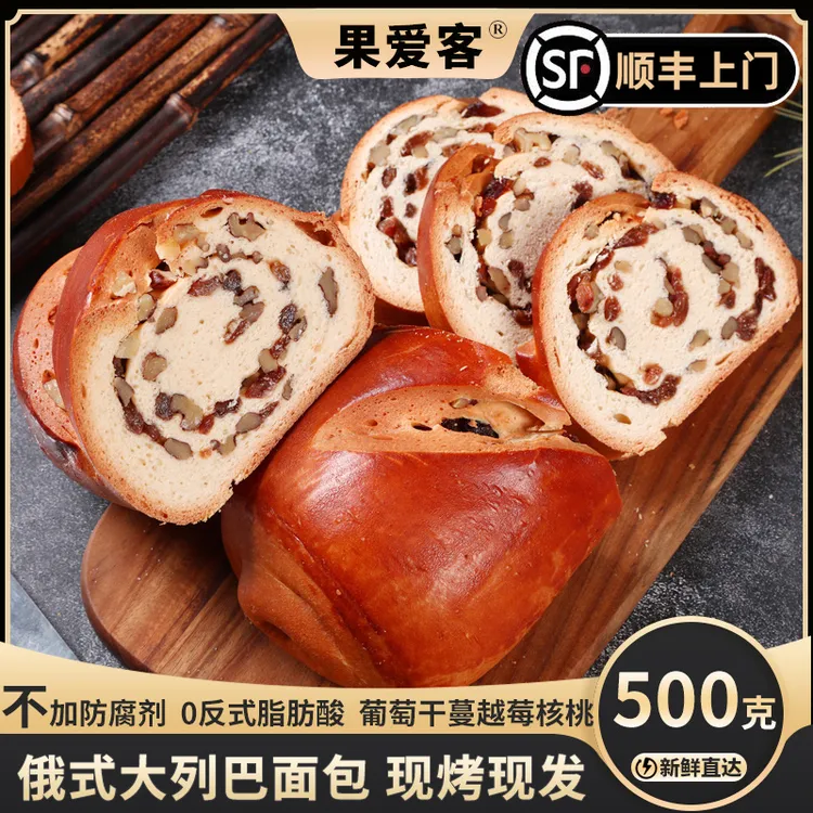 大列巴坚果面包杂粗粮早餐全麦黑麦葡萄干核桃俄罗斯营养列巴面包