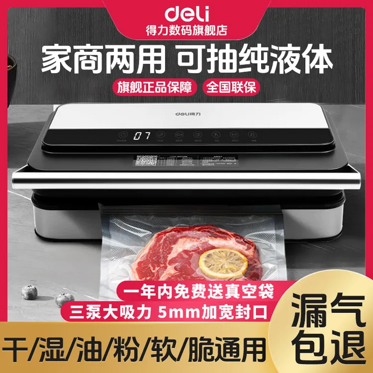 【直播】得力全自动真空机包装封口机全液体商用封口机全自动封口机