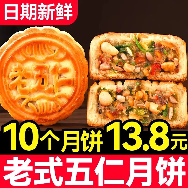 100克*10个净重两斤老五仁大月饼广式老式传统月饼茶食糕点心