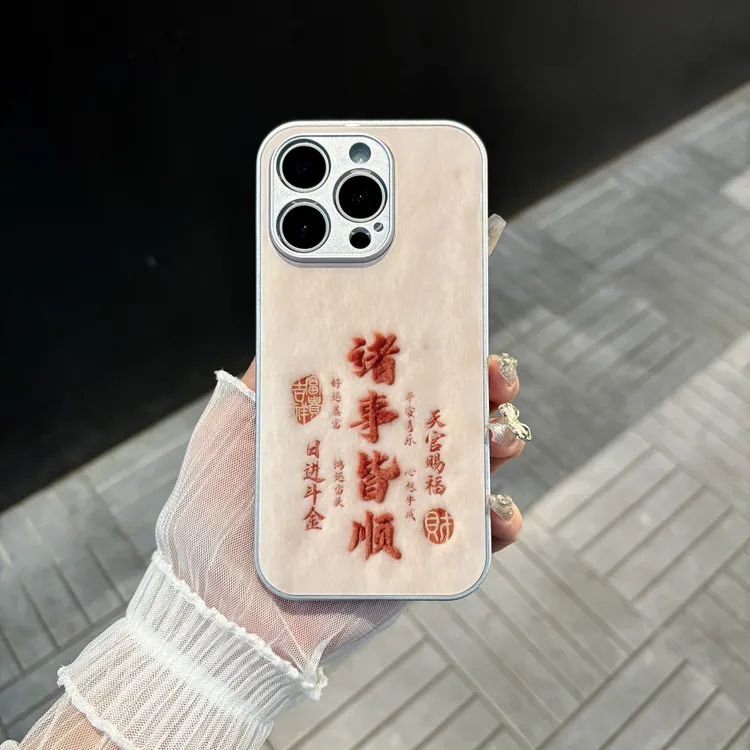 苹果/华为/oppo/vivo/小米 诸事皆顺适用iPhone17/16玻璃手机壳