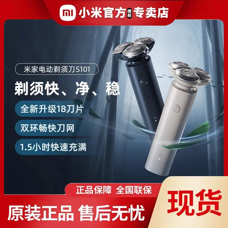 米家电动剃须刀S101小米刮胡刀便携男多功能充电式三刀头水洗新品