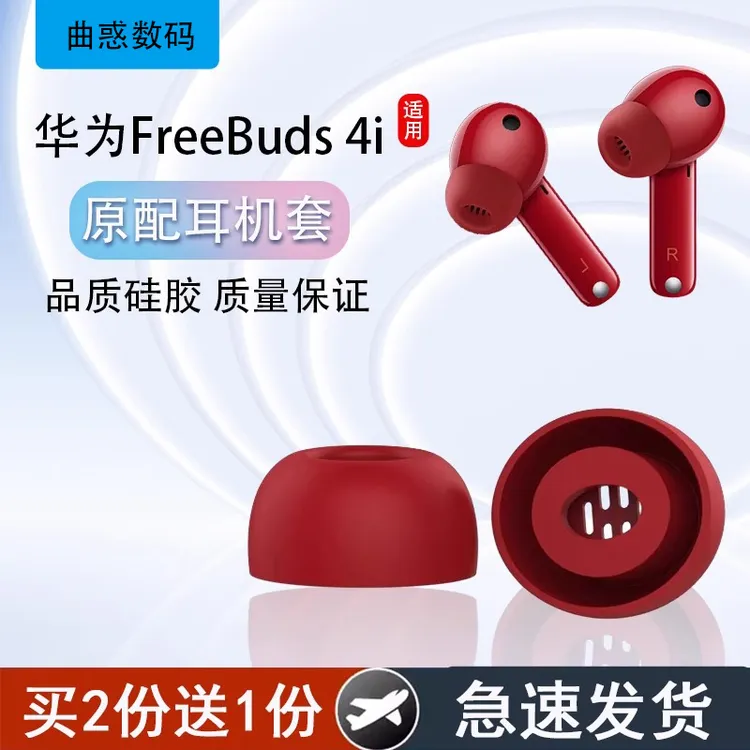 适用华为FreeBuds 4i蓝牙耳机套Buds4i入耳式原配耳塞耳帽硅胶套