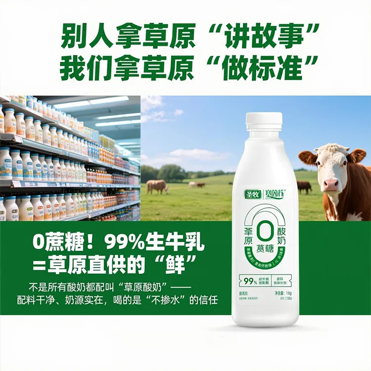 休闲饮品内蒙圣牧塞茵苏0蔗糖草原酸奶99%生牛乳发酵干噎酸奶原料