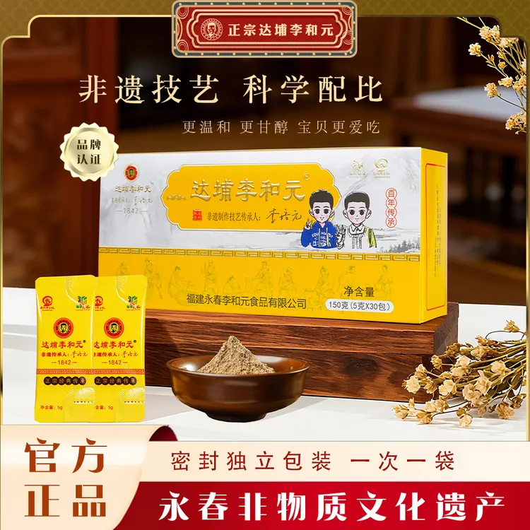 达埔李和元养脾散非遗传承人李培元儿童款经典精选非遗健康产养胃